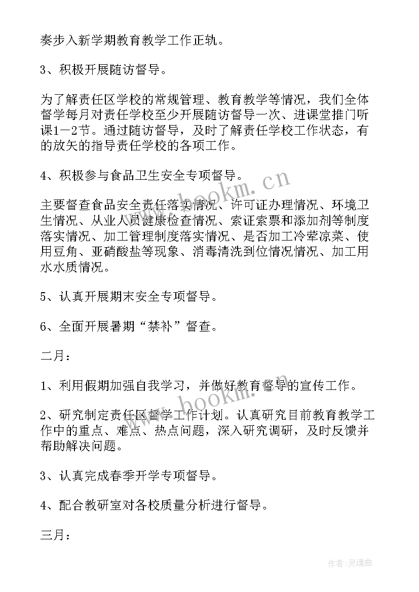 2023年责任督学进校督导报告(精选5篇)