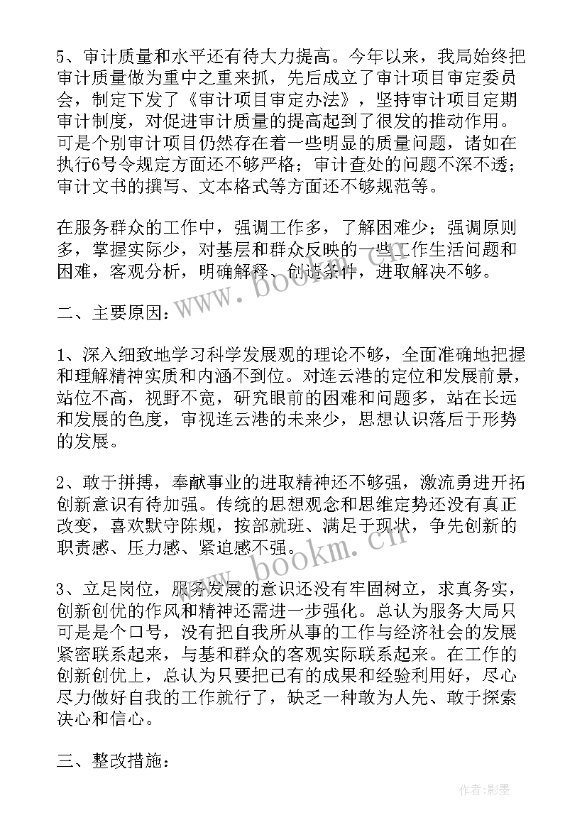 最新个人自查报告和整改措施(汇总6篇)