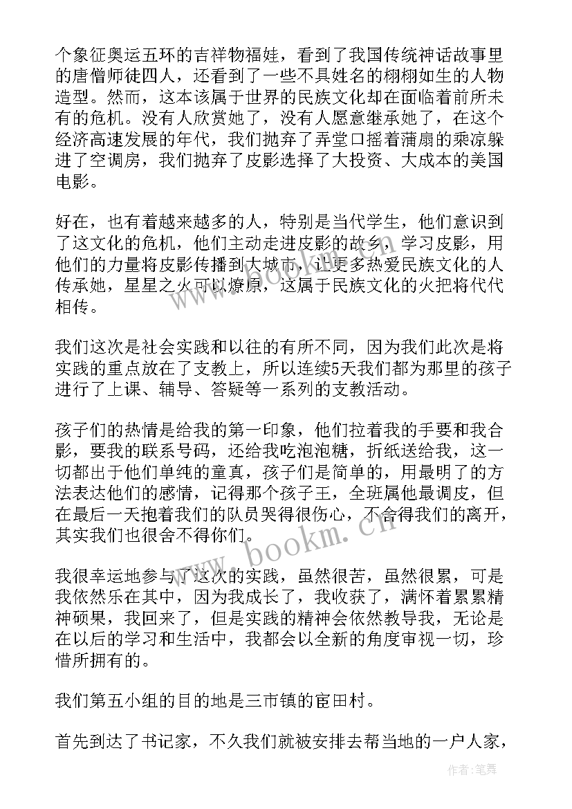 暑假社会实践内容记录 暑假社会实践报告(优秀8篇)