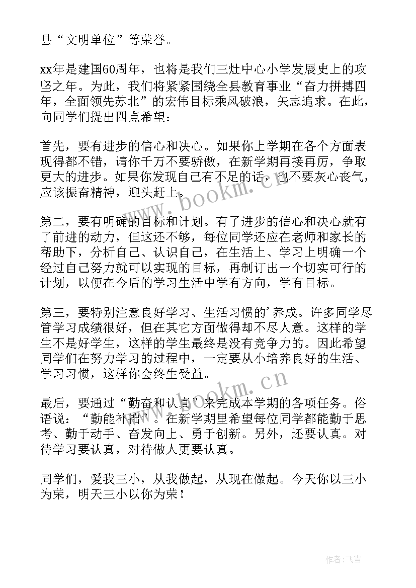 医学生新学期计划书 小学生新学期的目标与计划(优质5篇)