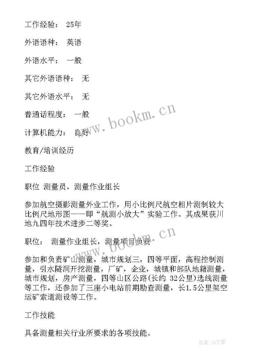 生产车间主任简历(通用5篇)