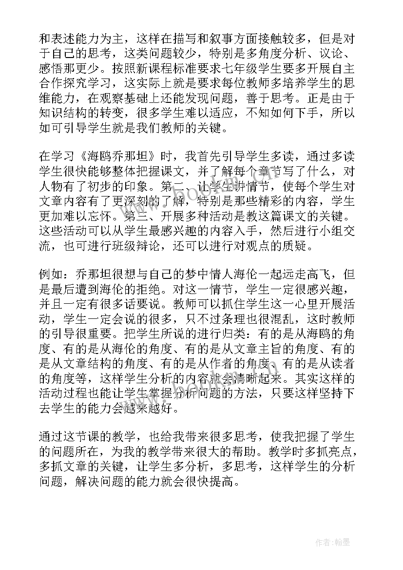 七年级政治课教学反思(精选10篇)