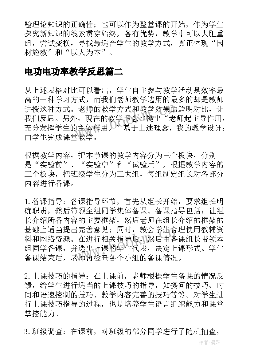 最新电功电功率教学反思(精选5篇)