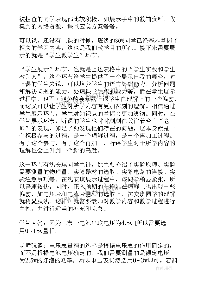 最新电功电功率教学反思(精选5篇)