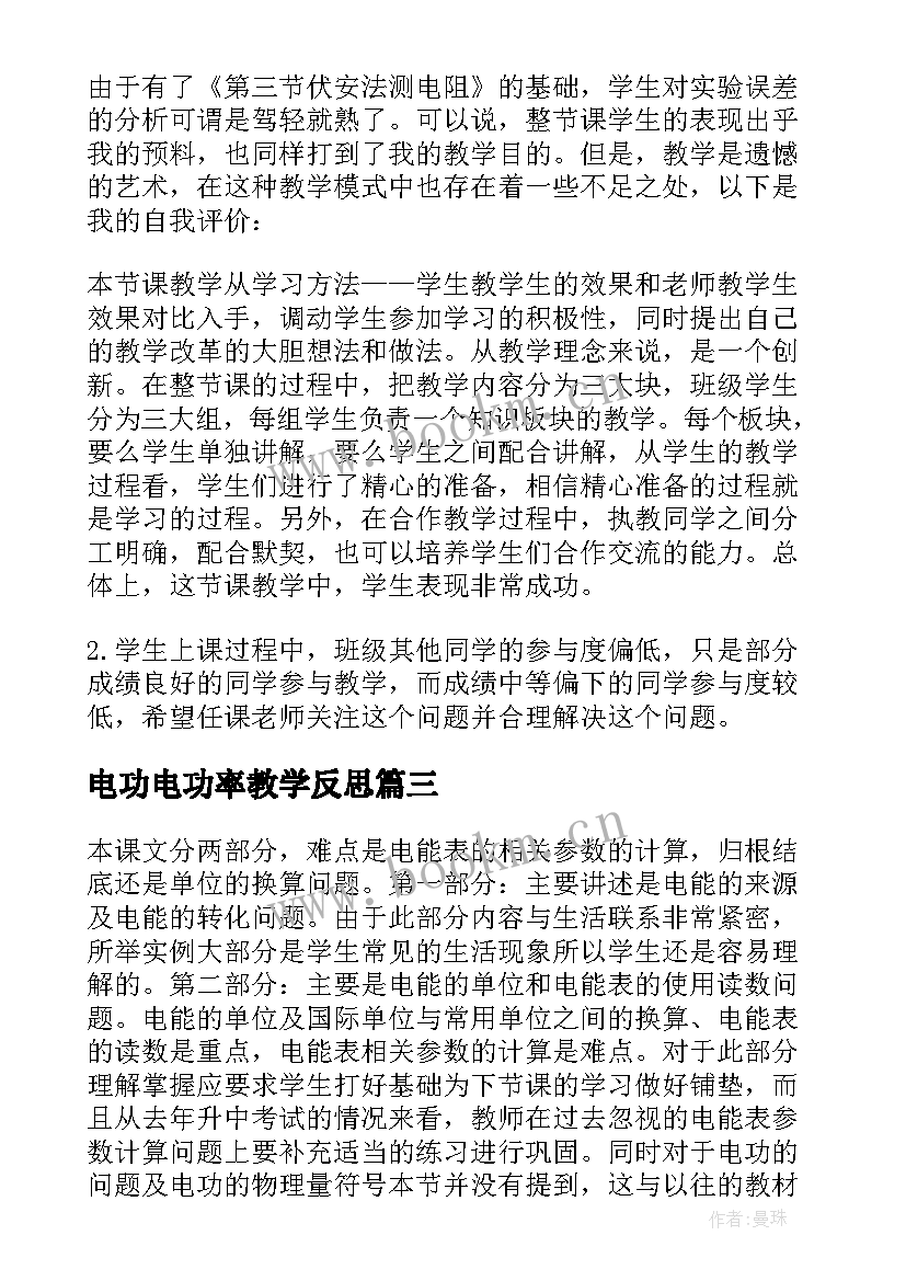 最新电功电功率教学反思(精选5篇)