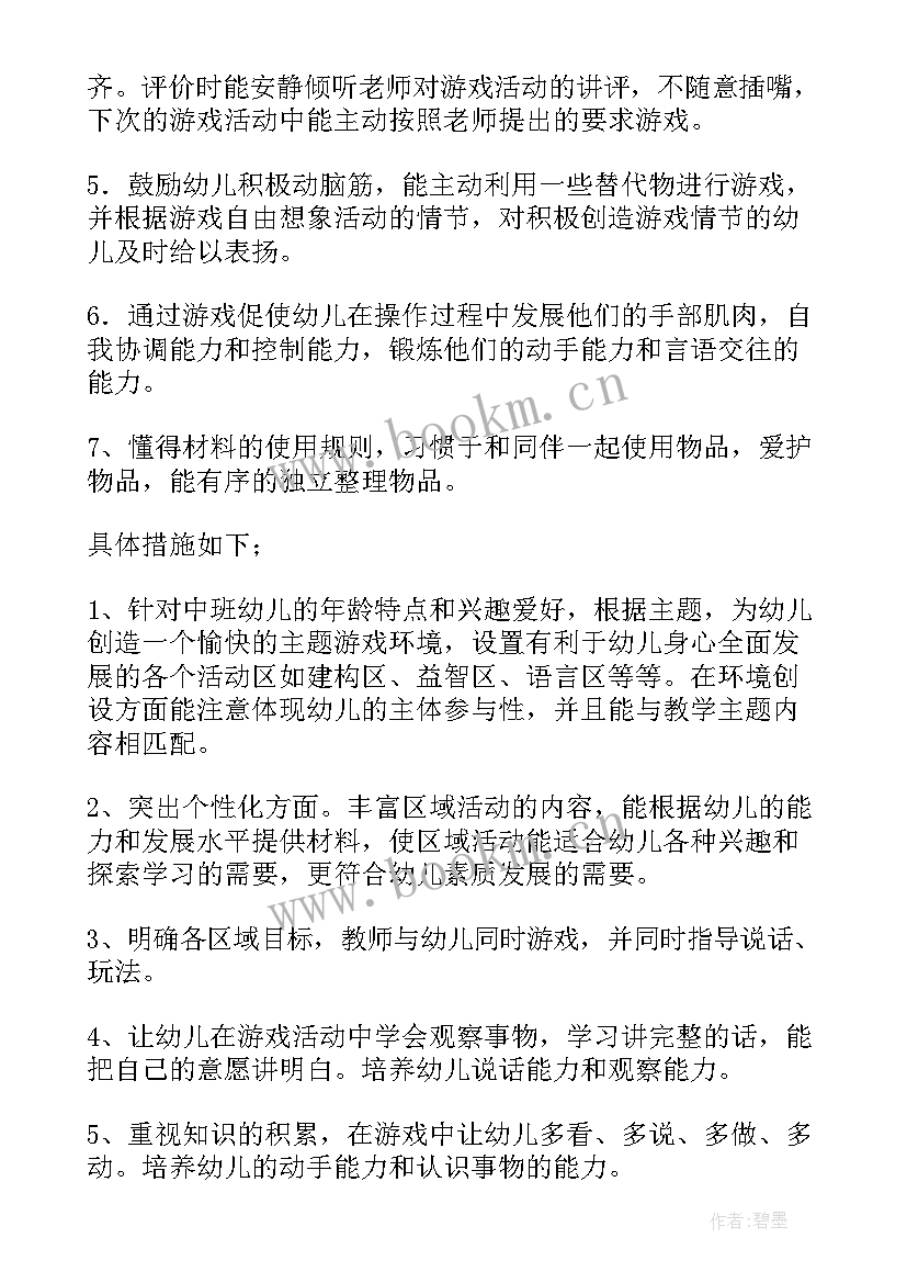 幼儿游戏说课稿最 幼儿园游戏活动工作计划(精选5篇)