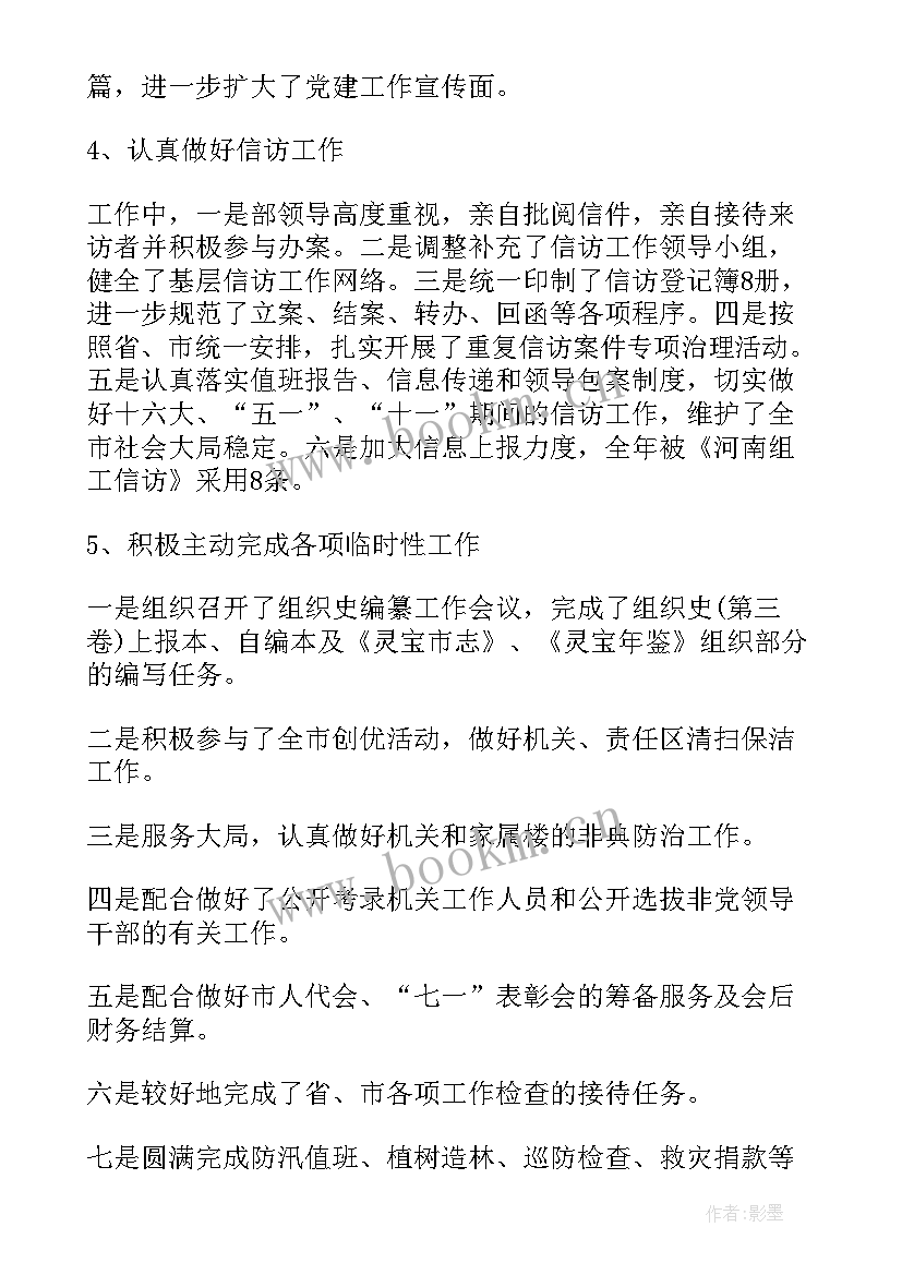 组织年会总结(汇总5篇)