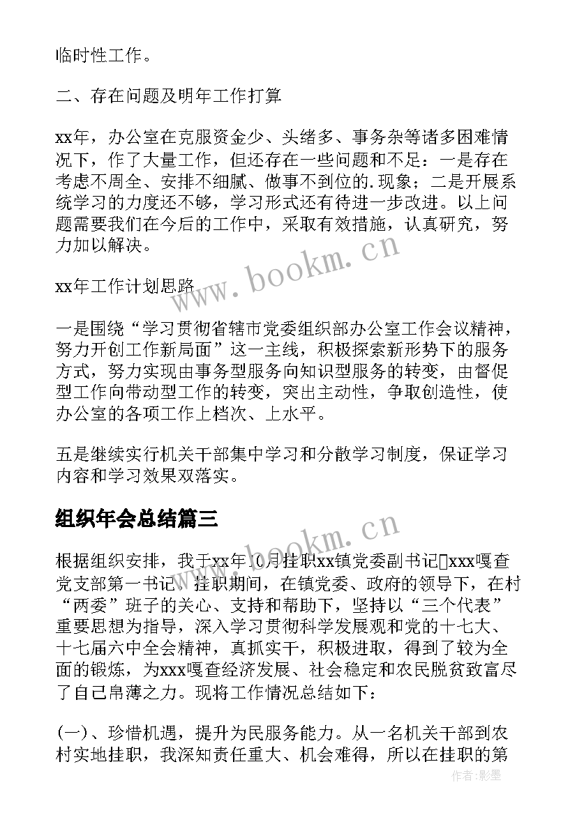 组织年会总结(汇总5篇)