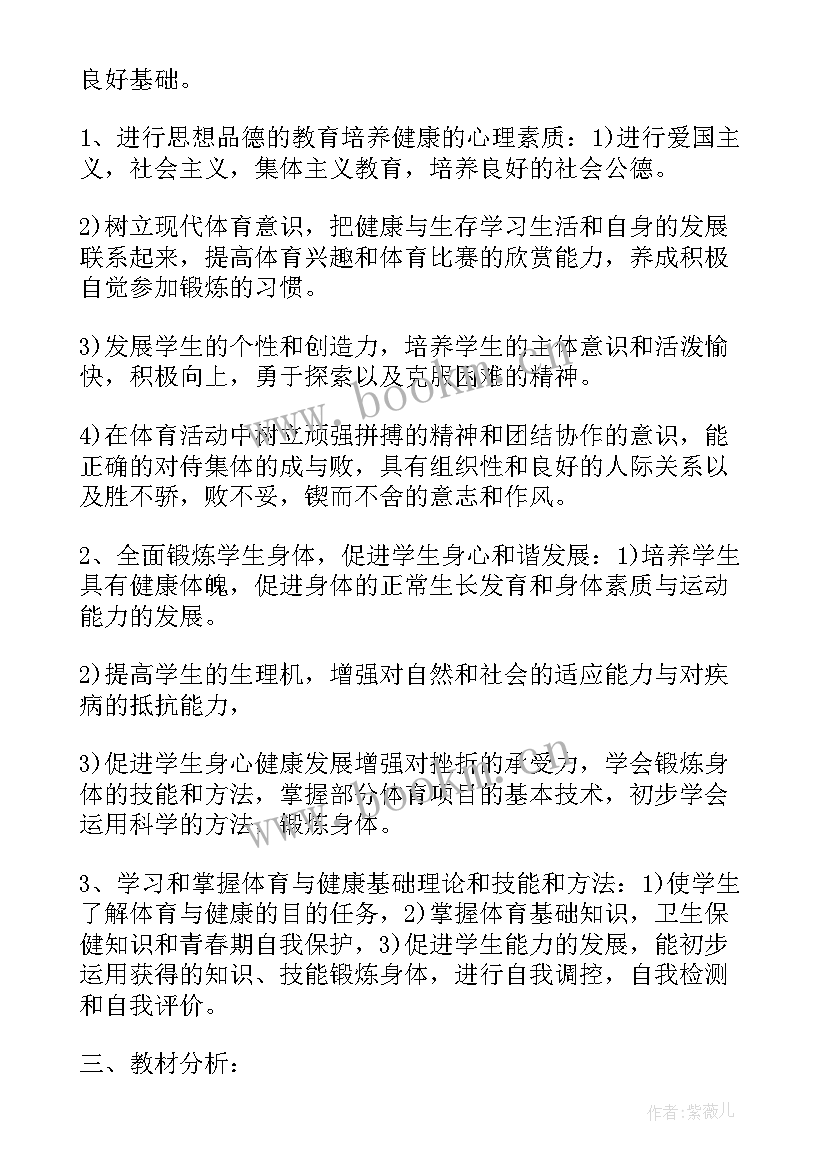 二年级体育下学期教学计划(实用9篇)