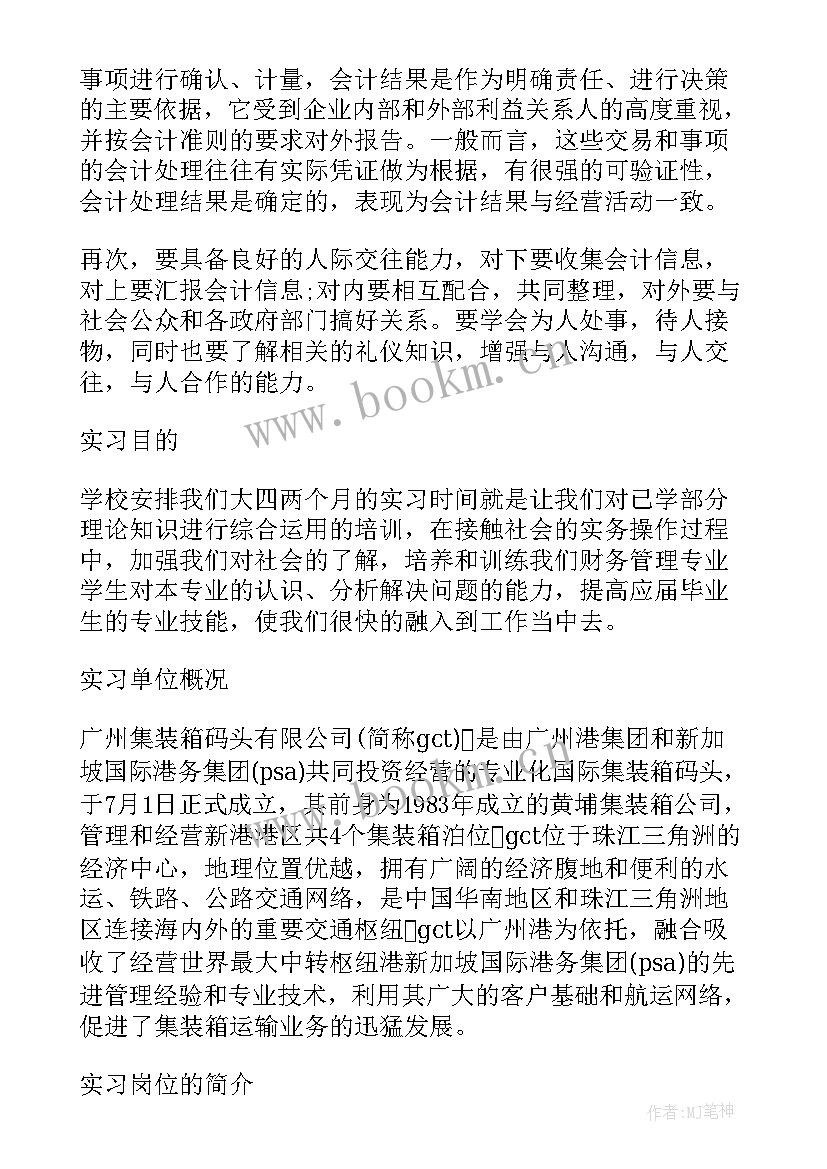 财务实践报告 财务会计社会实践报告大学生篇(优秀7篇)