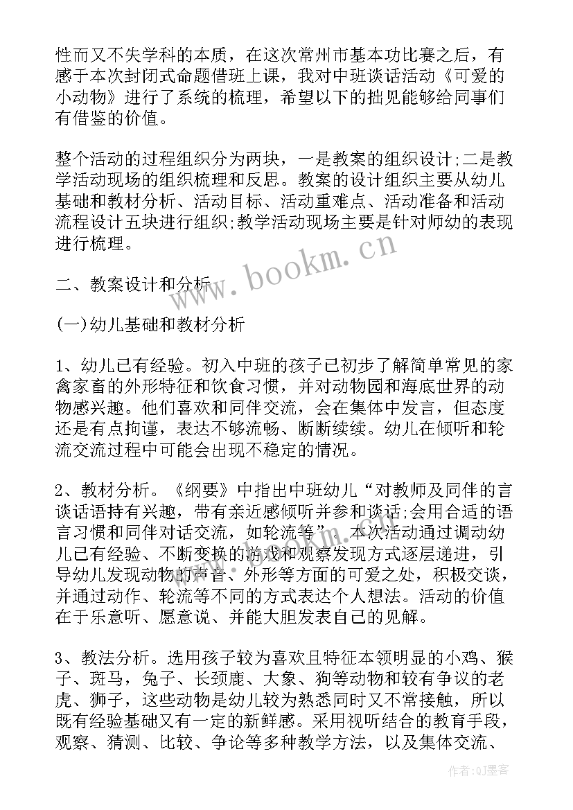 幼儿谈话活动的教案大班 幼儿谈话活动教案(模板5篇)