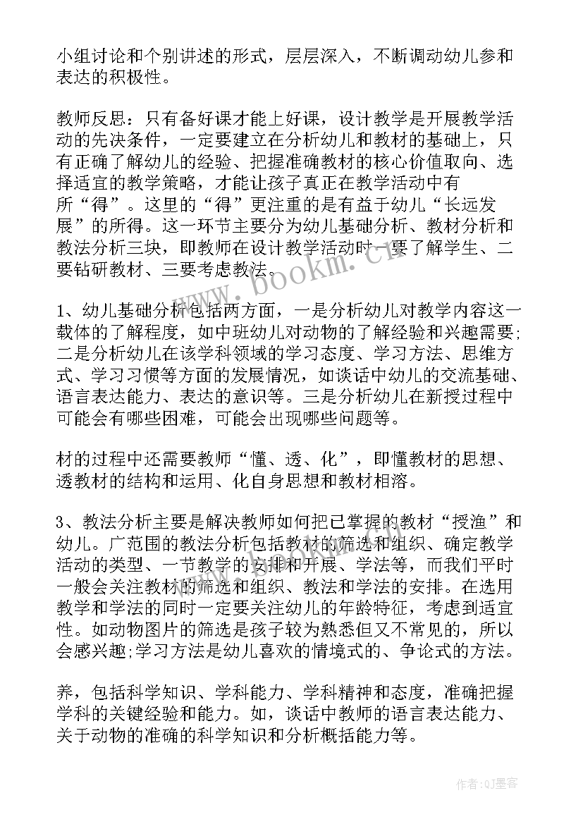 幼儿谈话活动的教案大班 幼儿谈话活动教案(模板5篇)