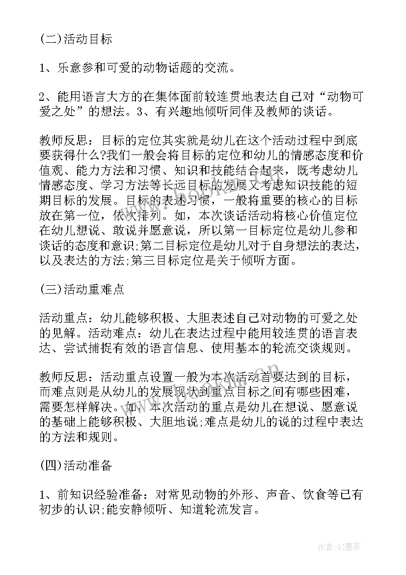 幼儿谈话活动的教案大班 幼儿谈话活动教案(模板5篇)