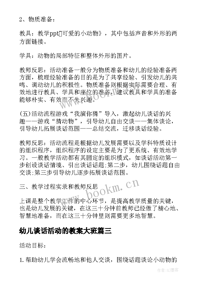 幼儿谈话活动的教案大班 幼儿谈话活动教案(模板5篇)