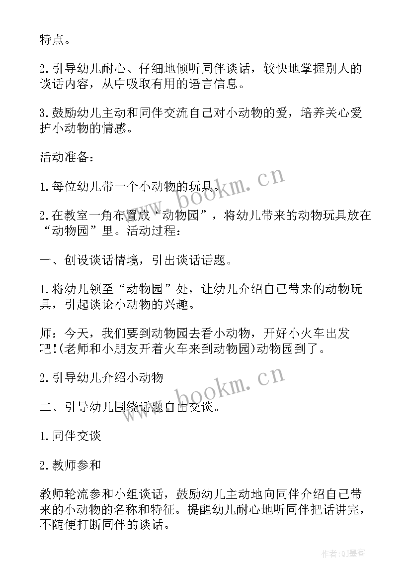 幼儿谈话活动的教案大班 幼儿谈话活动教案(模板5篇)