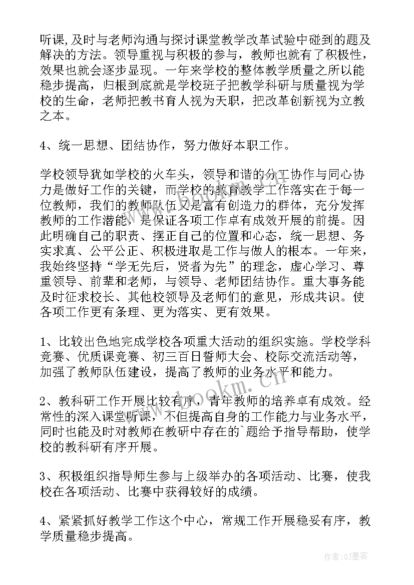 最新小学党建副校长述职报告总结 小学副校长述职报告(模板5篇)