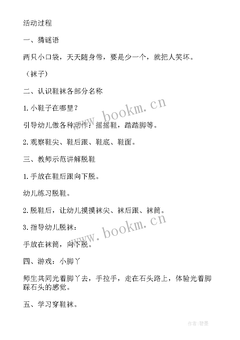 幼儿小班常规教案 幼儿园小班常规教案(通用5篇)