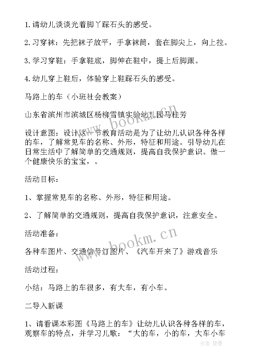 幼儿小班常规教案 幼儿园小班常规教案(通用5篇)