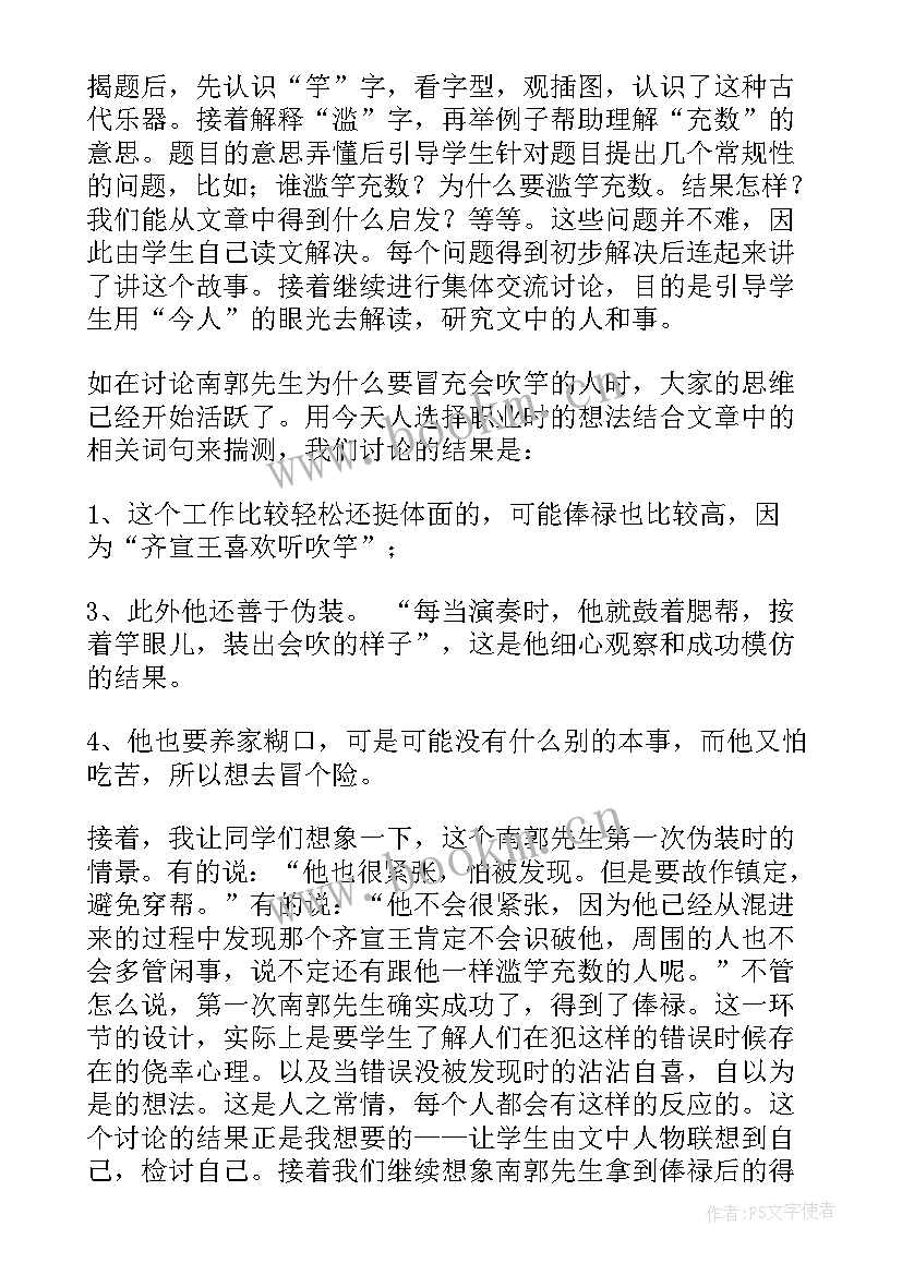 八字成语教学反思 成语故事教学反思(实用8篇)