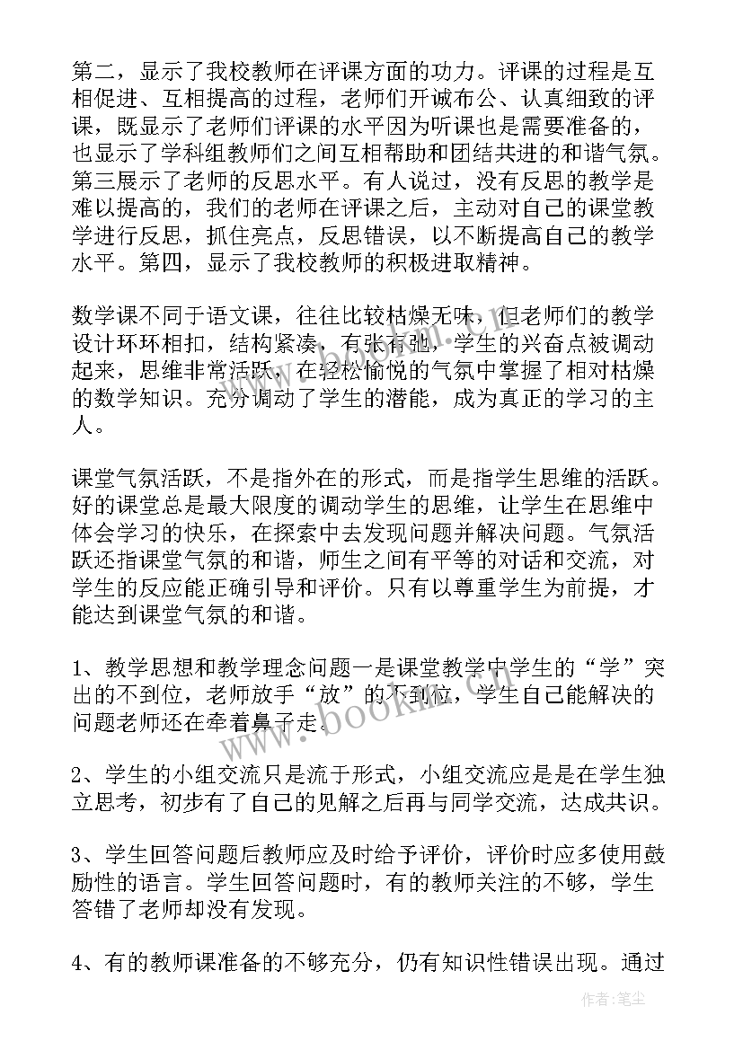 最新说课活动总结的美篇(优秀7篇)