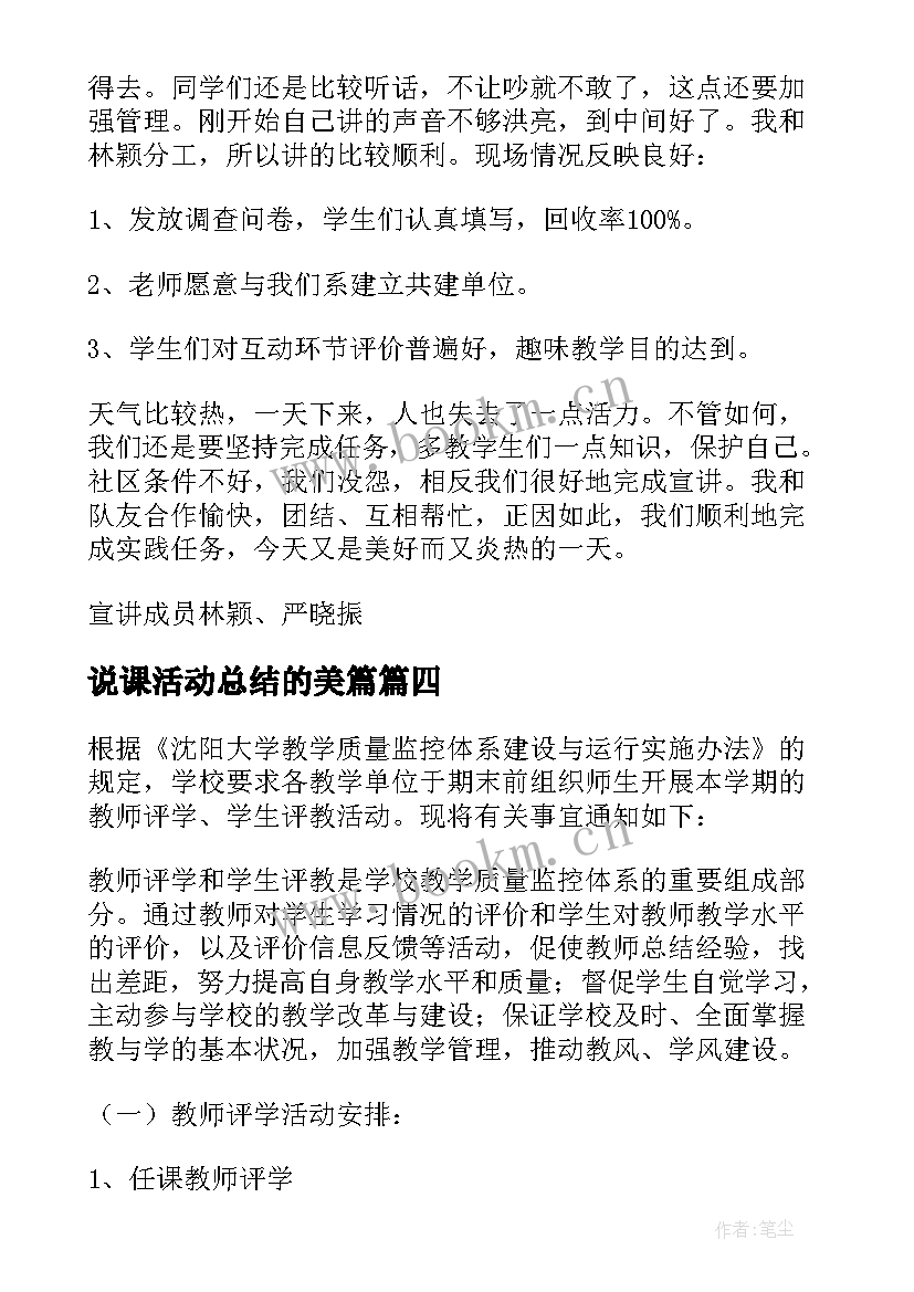 最新说课活动总结的美篇(优秀7篇)