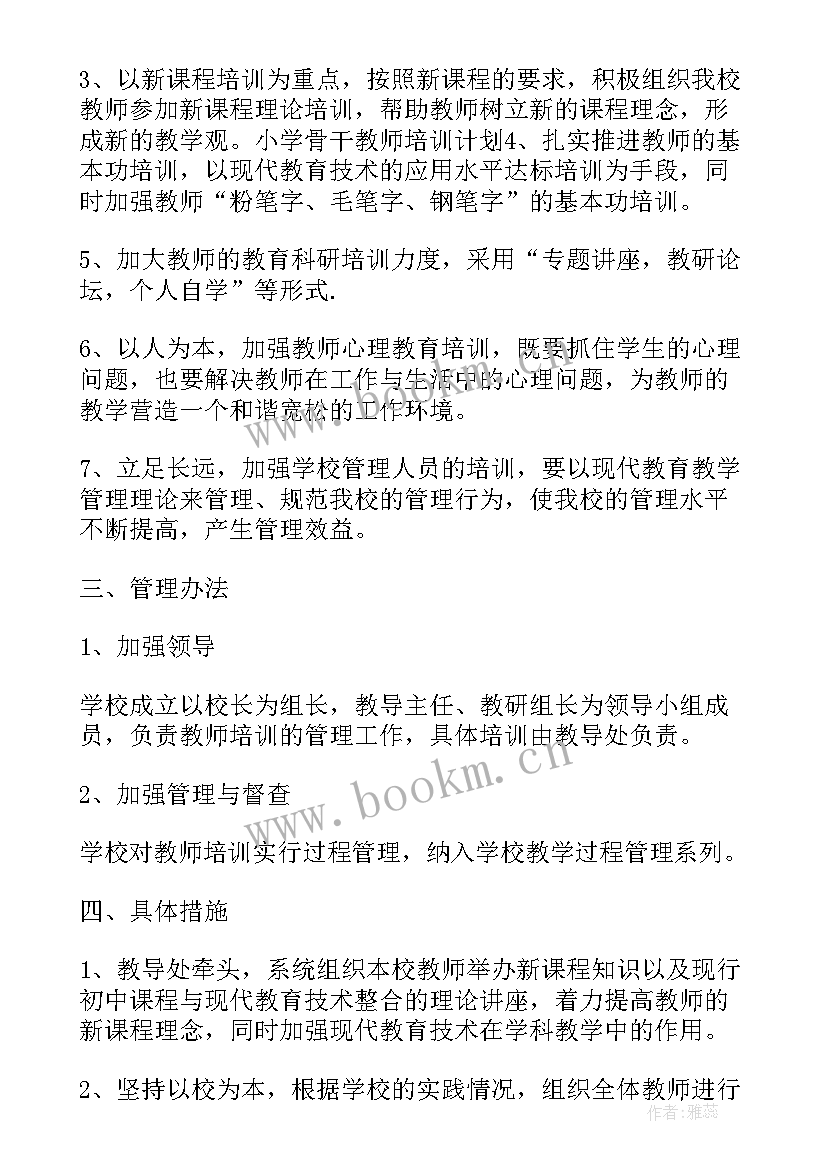 2023年初中学校教师继续教育计划 初中学校教师教学工作计划(优秀5篇)