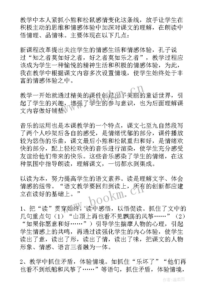 贾平凹风筝教学反思(优秀7篇)