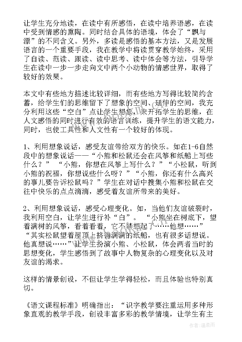 贾平凹风筝教学反思(优秀7篇)