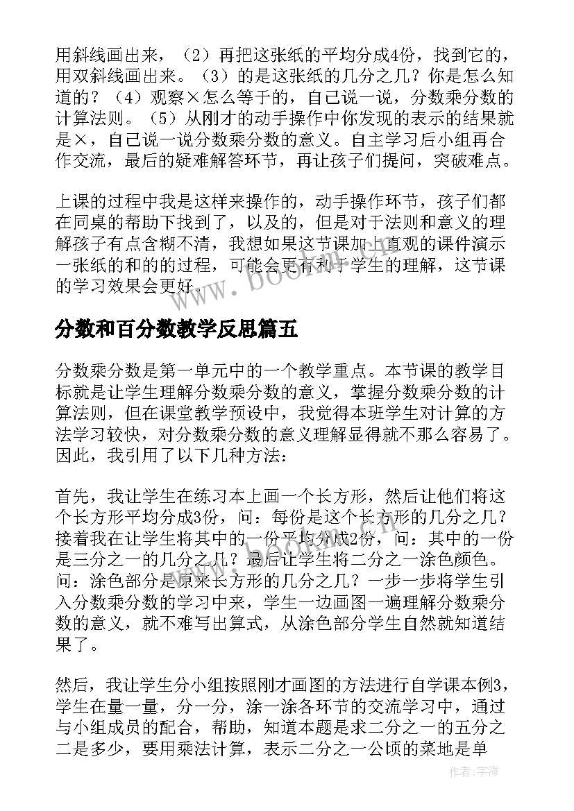 分数和百分数教学反思 六年级数学百分数与小数的互化教学反思(优质7篇)