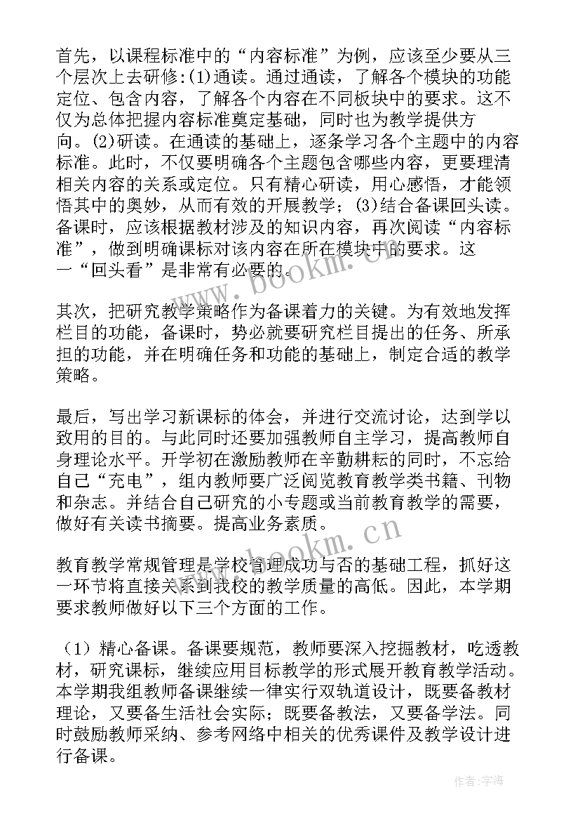 政史地教研计划 学年初中政史地教研组新学期工作计划(大全5篇)