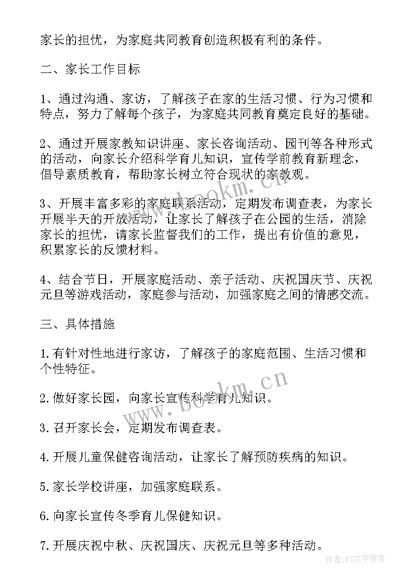 最新大班上学期家长工作计划 大班家长工作计划(实用6篇)