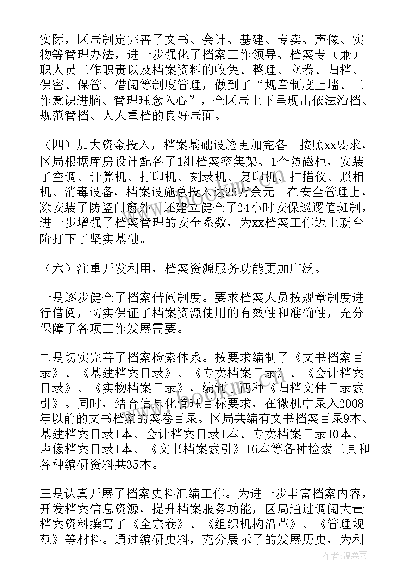 最新档案工作自查报告 档案自查工作报告(大全9篇)