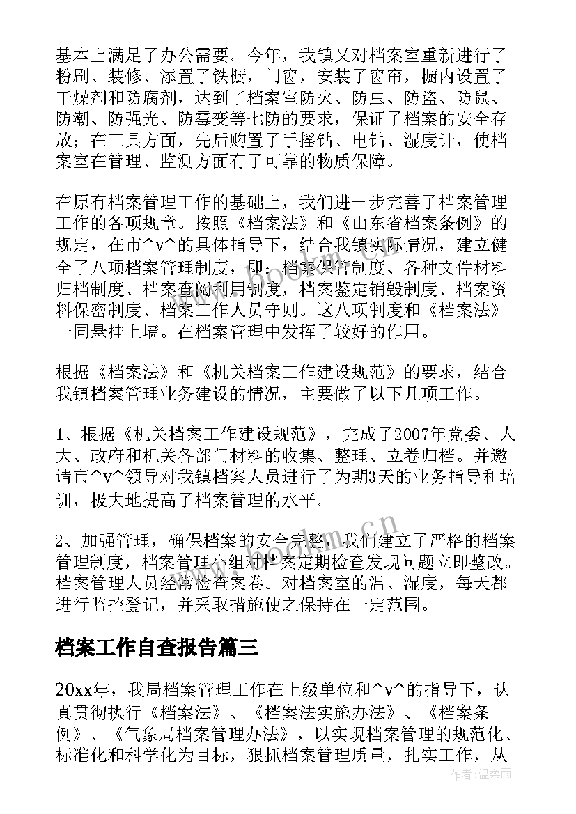 最新档案工作自查报告 档案自查工作报告(大全9篇)