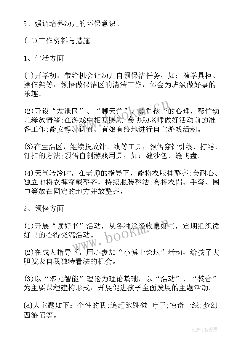 最新幼儿园中班班主任日常工作 幼儿园中班班主任工作计划(实用6篇)