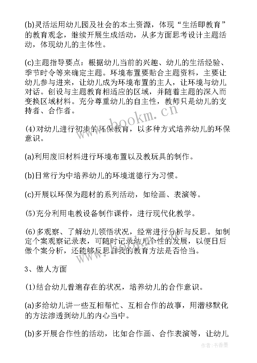 最新幼儿园中班班主任日常工作 幼儿园中班班主任工作计划(实用6篇)