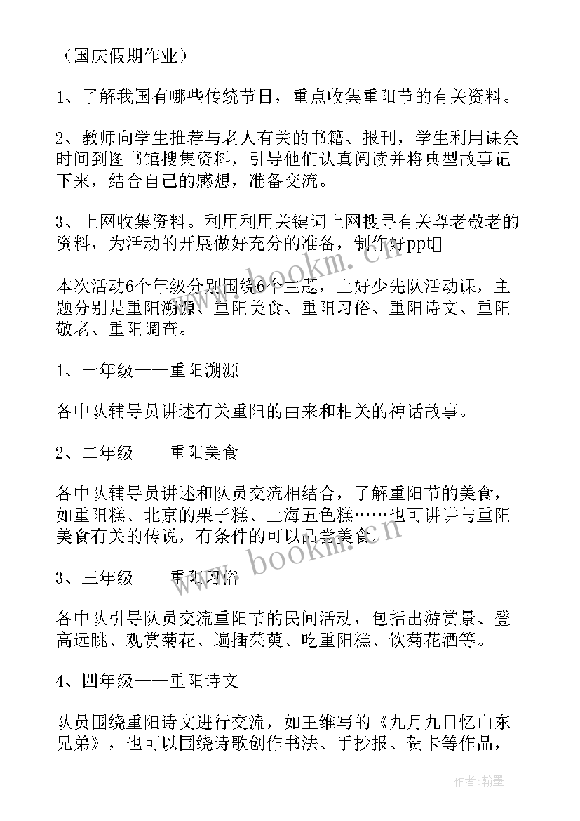 最新社区重阳节活动方案 重阳节活动方案(模板7篇)