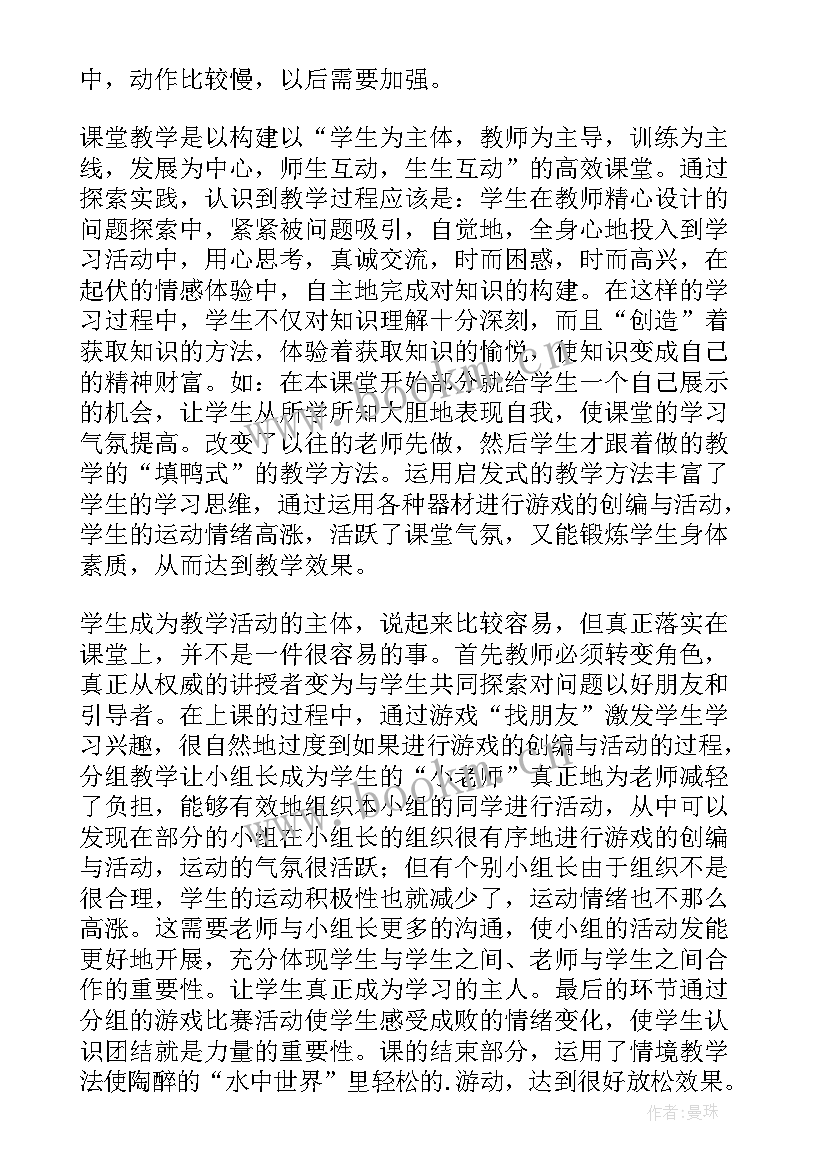 游戏化教学总结与反思 体育游戏教学反思(大全5篇)