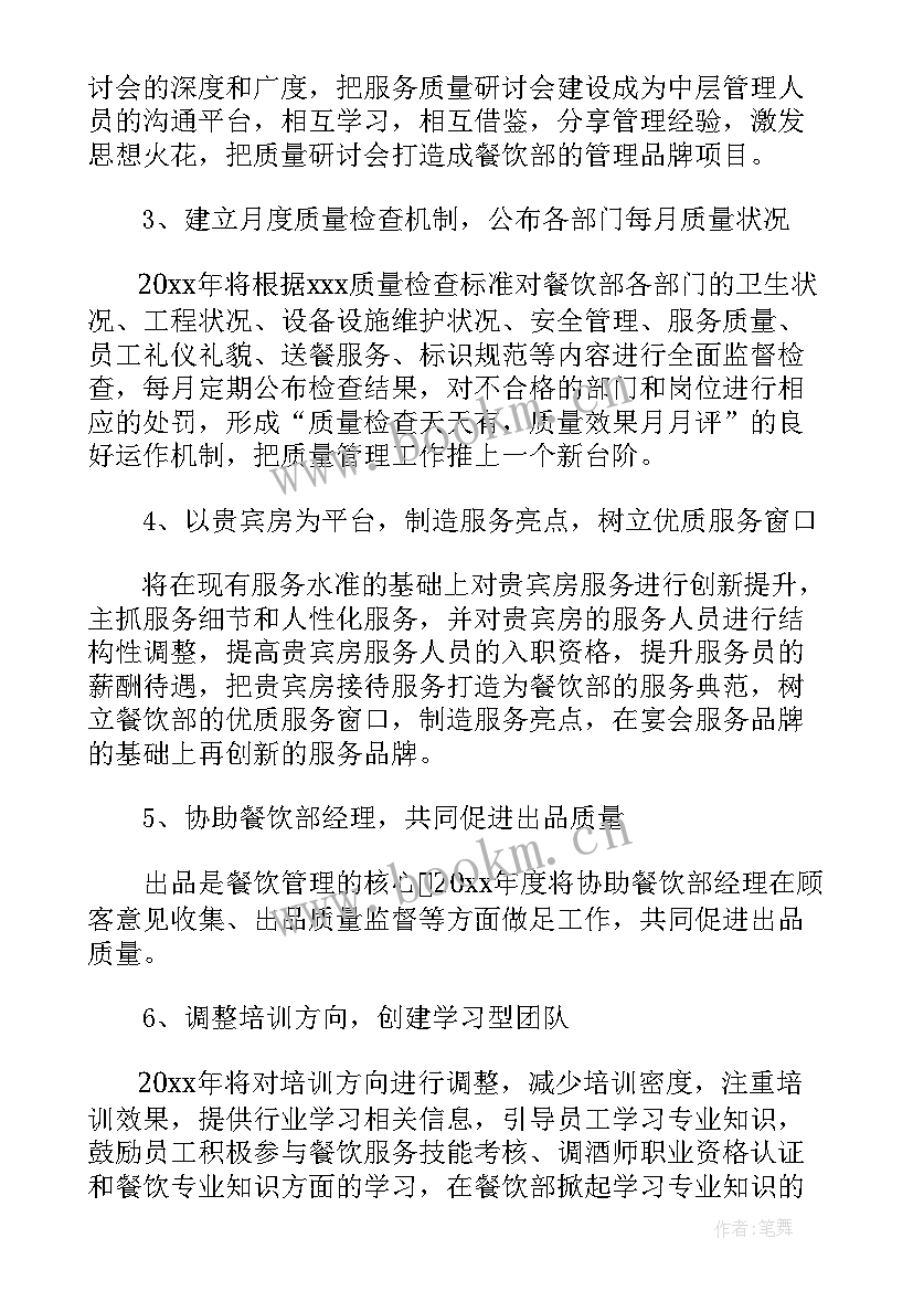 内部审计经理年终工作总结报告 餐厅经理年终工作总结报告(精选5篇)