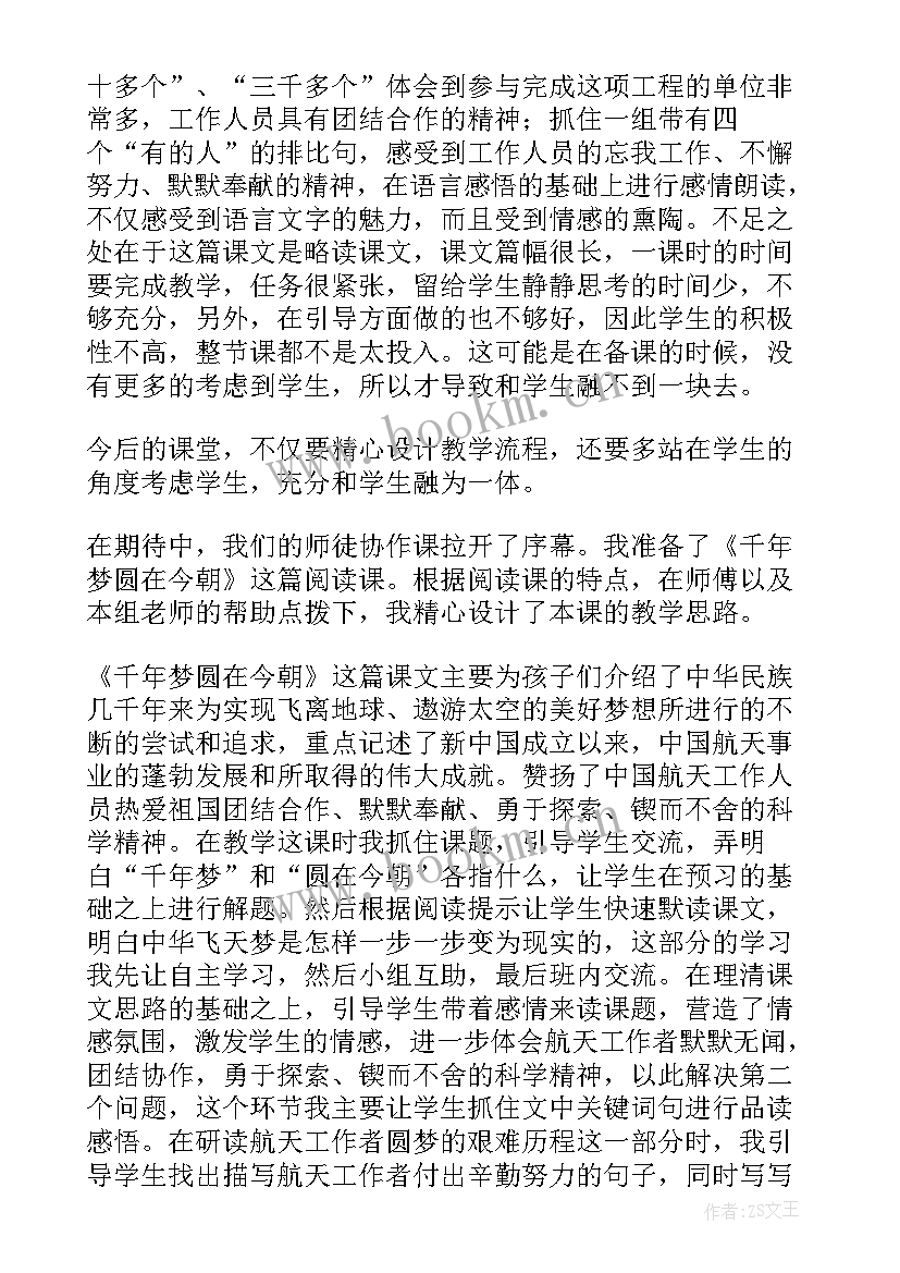 最新梦圆飞天的答案 千年梦圆在今朝教学反思(实用5篇)