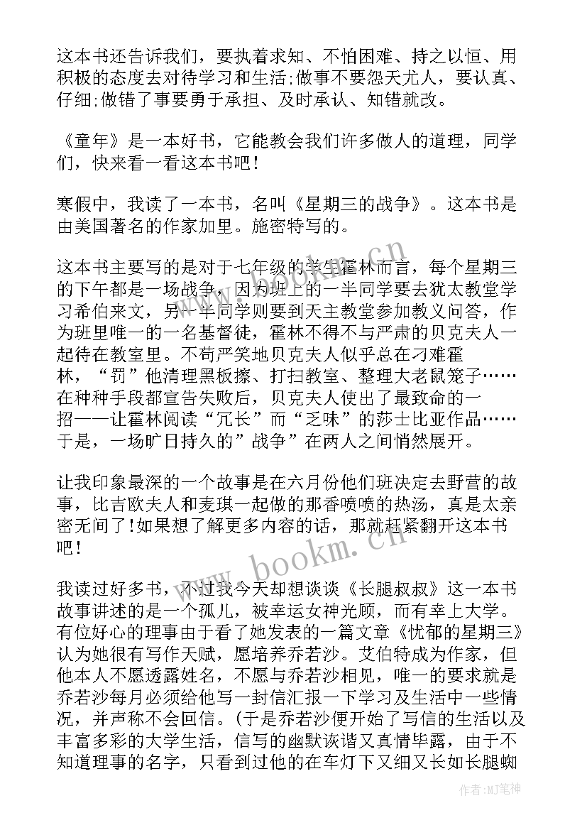 五年级读书笔记 小学五年级读书笔记(优质6篇)