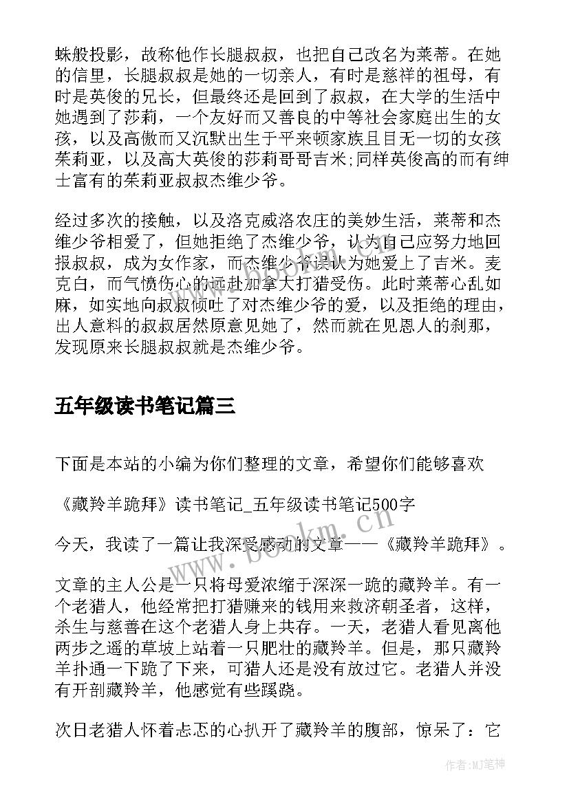 五年级读书笔记 小学五年级读书笔记(优质6篇)