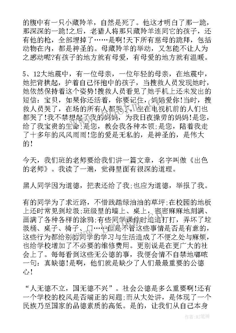 五年级读书笔记 小学五年级读书笔记(优质6篇)