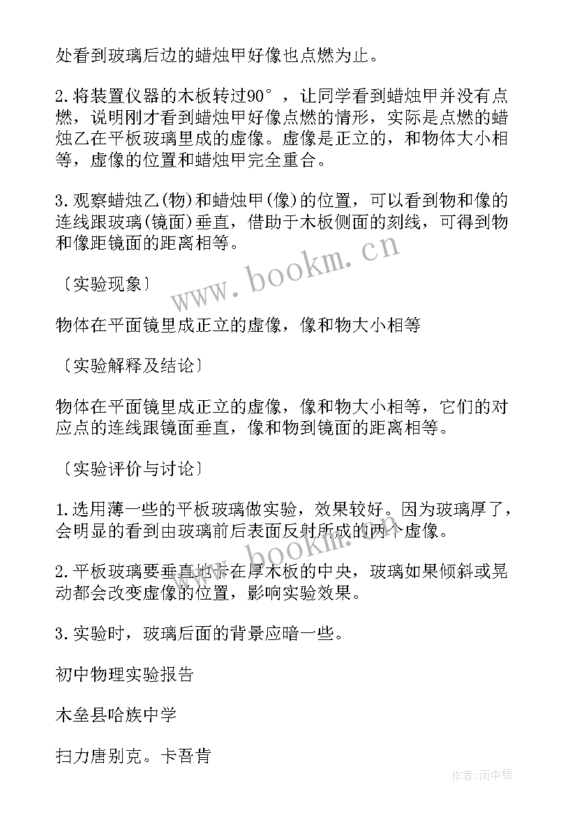 初中物理实验实验报告 初中物理实验报告(优秀5篇)