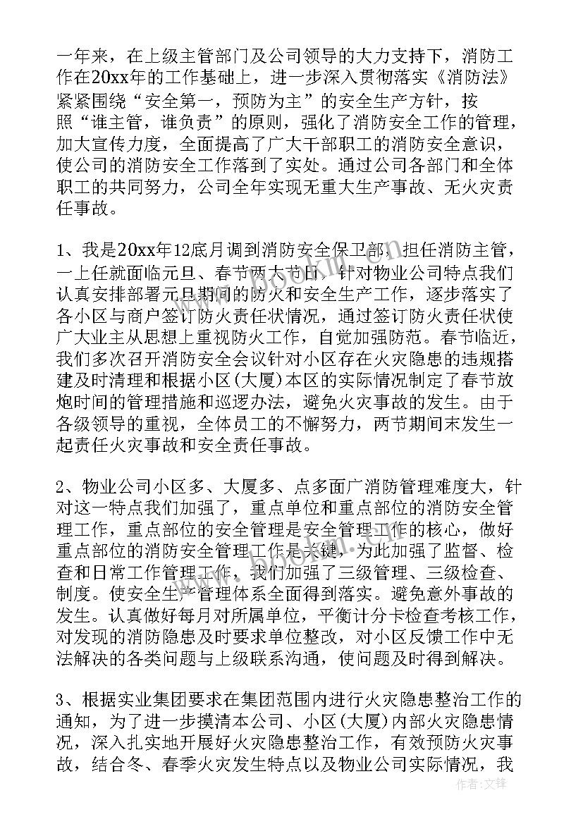 最新物业保安月工作总结与计划格式 保安个人月度工作总结(汇总10篇)