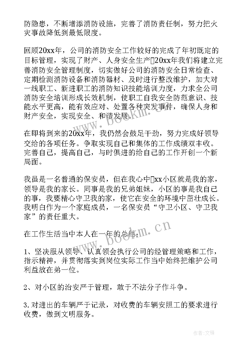 最新物业保安月工作总结与计划格式 保安个人月度工作总结(汇总10篇)