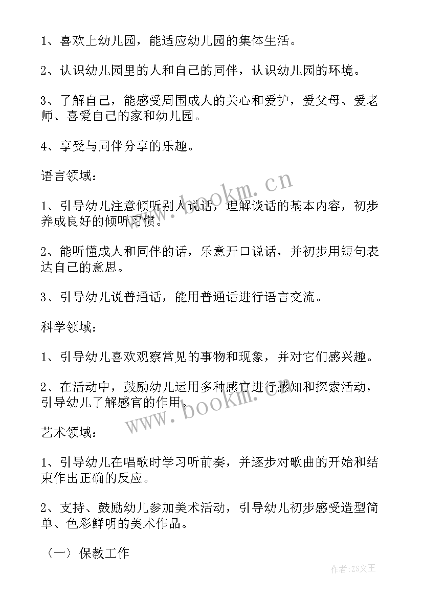 最新小班九月计划思维导图 幼儿园小班的九月份工作计划(大全5篇)