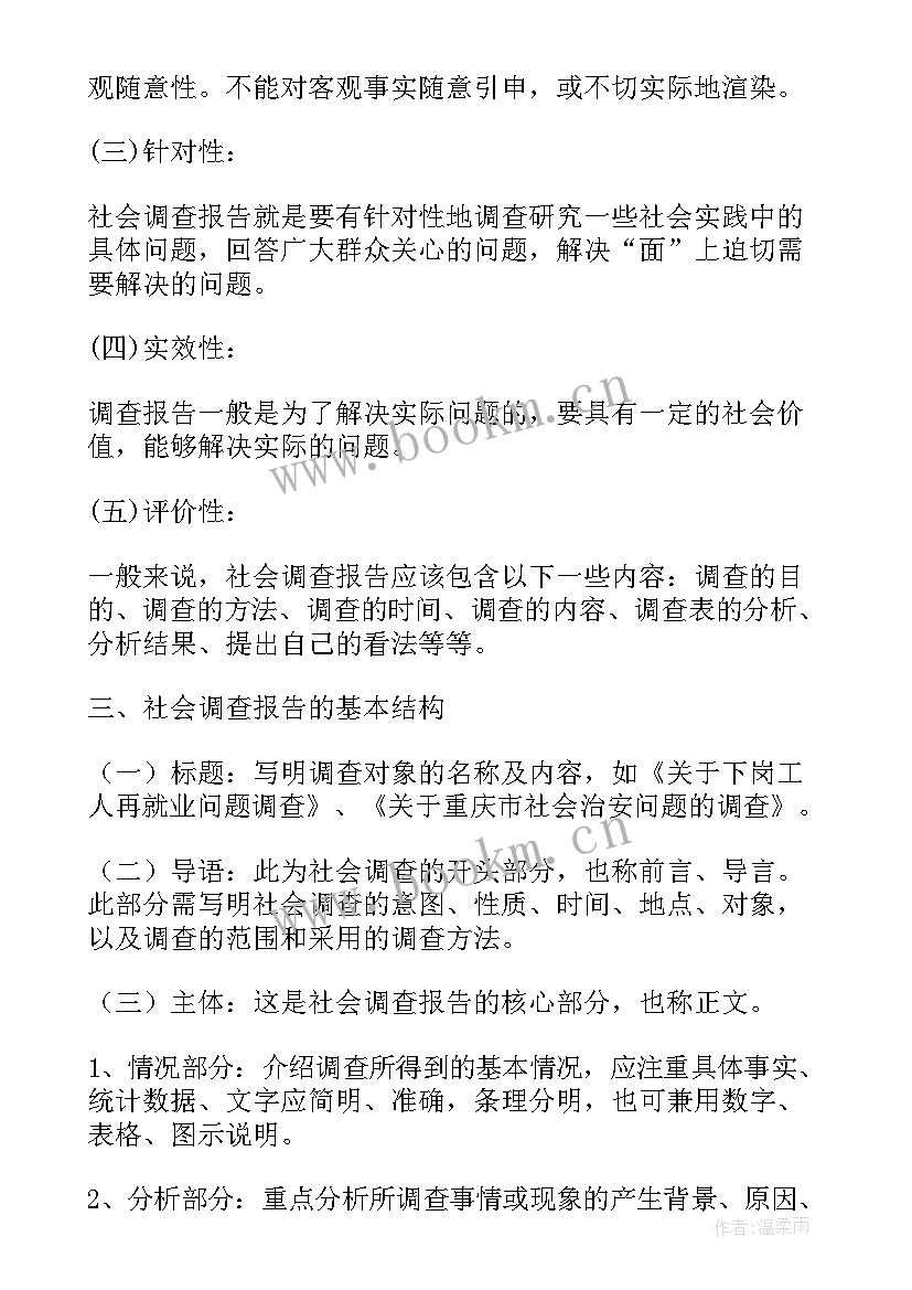 最新大学基础写作调查报告(通用5篇)