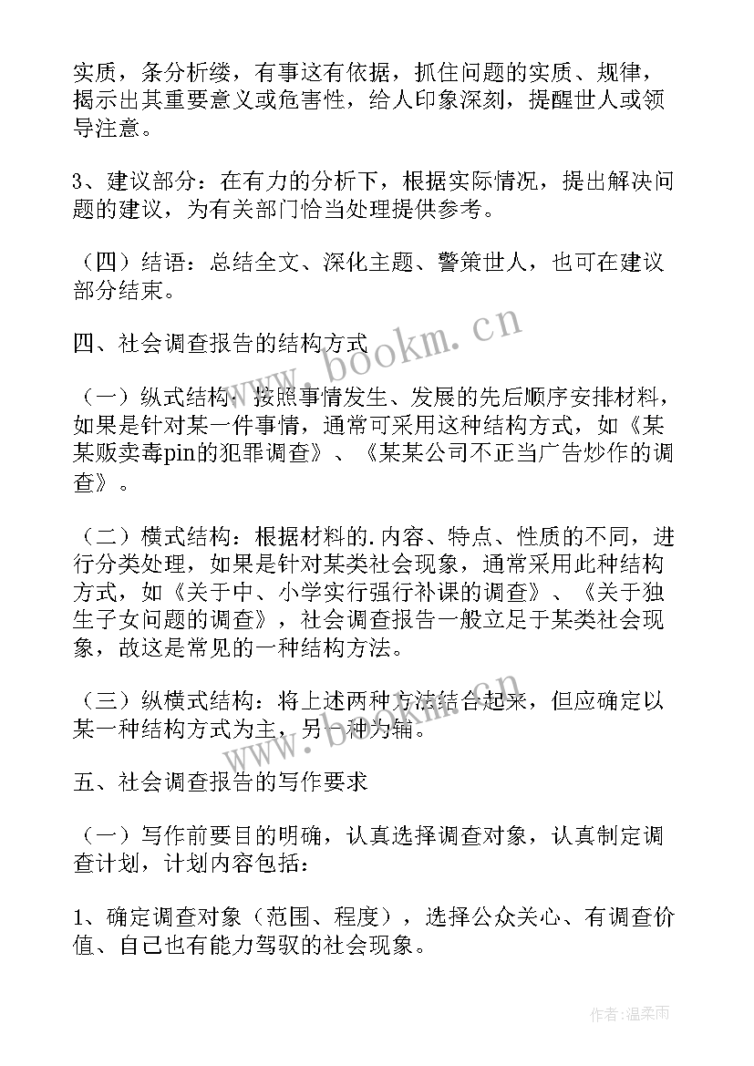 最新大学基础写作调查报告(通用5篇)