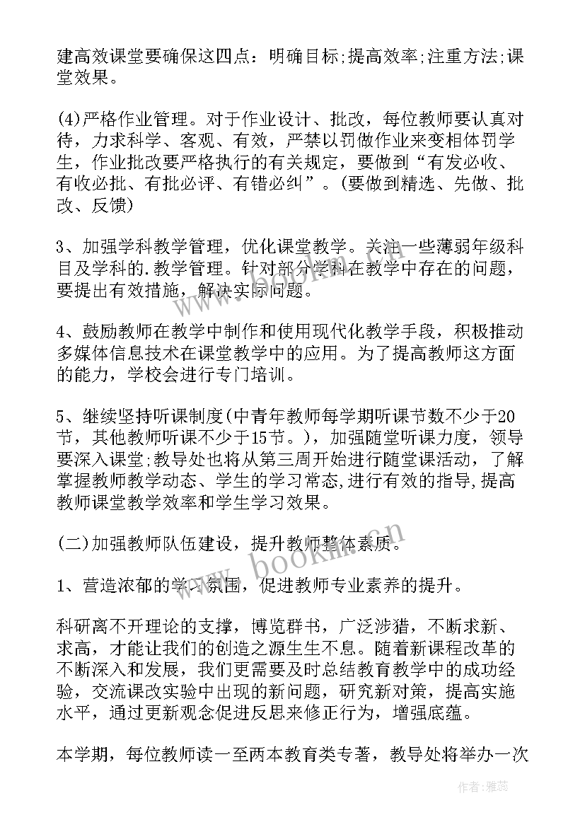 最新小学下学期学校安全工作计划 小学下学期新学期学校工作计划(模板6篇)