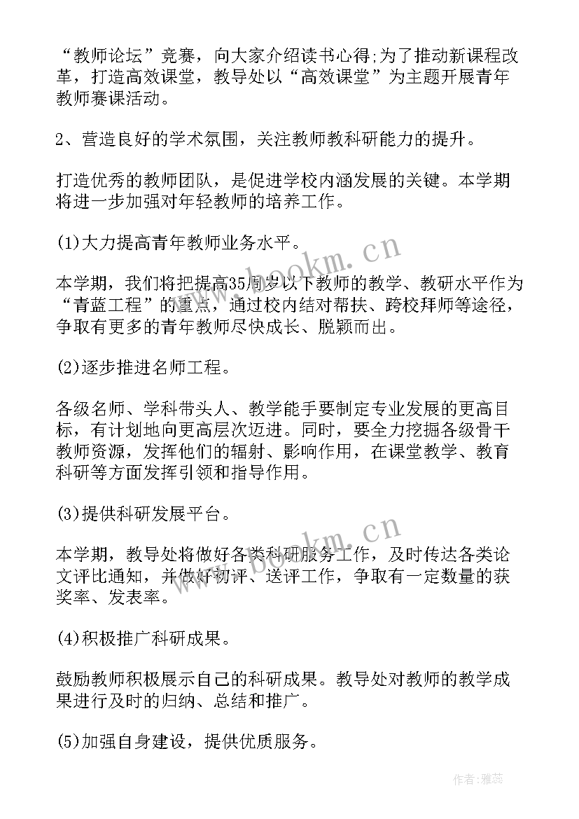 最新小学下学期学校安全工作计划 小学下学期新学期学校工作计划(模板6篇)